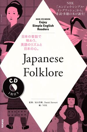 Jananese Folklore NHK CD BOOK Enjoy Simple English Readers 語学シリーズ