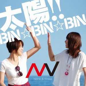 太陽!!BIN☆BIN☆BIN