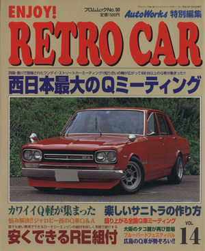 レトロカー(VOL.14) 西日本最大のQミーティング フロムムック