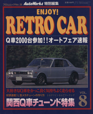 レトロカー(VOL.8) Q車2000台参加!!オートフェア速報 フロムムック