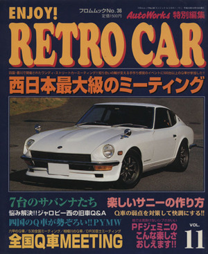 レトロカー(VOL.11) 西日本最大級のミーティング フロムムック