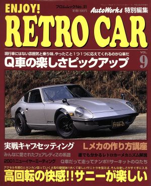 レトロカー(VOL.9) Q車の楽しさピックアップ フロムムック