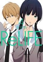 ReLIFE(4)アース・スターC