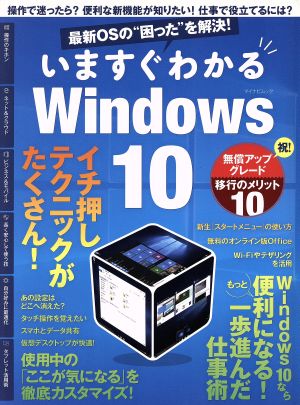 いますぐわかるWindows10 マイナビムック