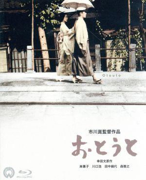 おとうと 4K Master(Blu-ray Disc)