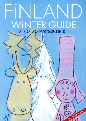 フィンランド冬物語(2008) FINLAND WINTER GUIDE