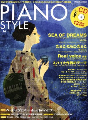 ピアノスタイル(Vol.16)