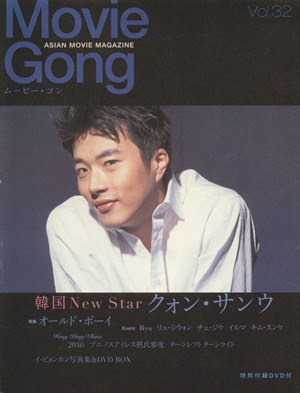 Movie Gong(Vol.32)