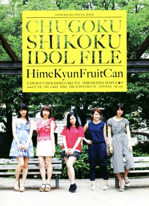 CHUGOKU SHIKOKU IDOL FILE GOOD ROCKS！ SPECIAL BOOK