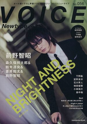 VOICE Newtype(No.056) カドカワムック