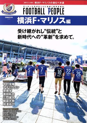 FOOTBALL PEOPLE 横浜F・マリノス編ぴあMOOK