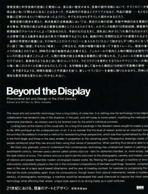 Beyond the Display 21世紀における、現象のアートとデザイン