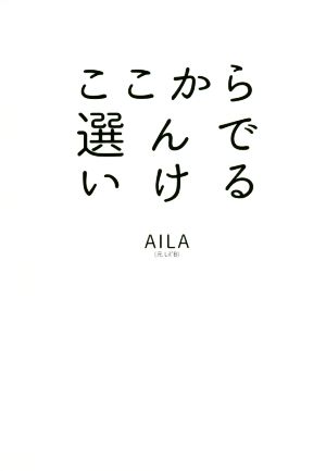 ここから選んでいける