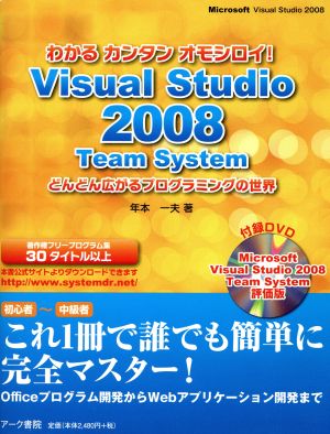 Visual Studio 2008 Team Systemどんどん広がるプログラミングの世界