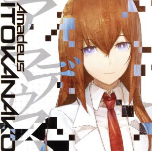 STEINS;GATE 0:アマデウス