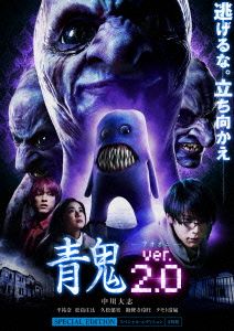 青鬼 ver.2.0 スペシャル・エディション(Blu-ray Disc)