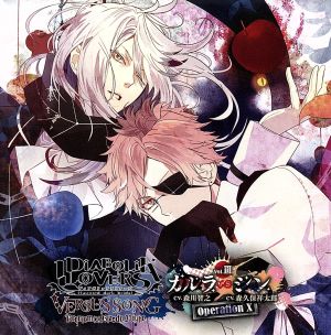 DIABOLIK LOVERS VERSUS SONGS Requiem(2)Bloody Night Vol.Ⅲ カルラVSシン CV.森川智之/CV.森久保祥太郎