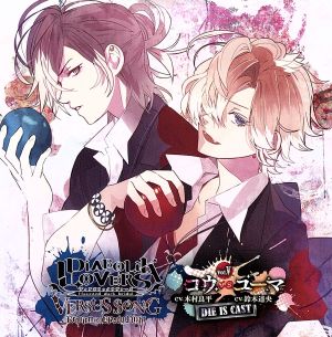 DIABOLIK LOVERS VERSUS SONGS Requiem(2)Bloody Night Vol.Ⅴ コウVSユーマ CV.木村良平/CV.鈴木達央