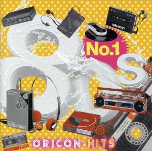 ナンバーワン80s ORICON ヒッツ