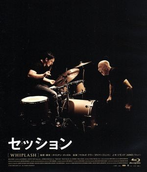 セッション コレクターズ・エディション(Blu-ray Disc)