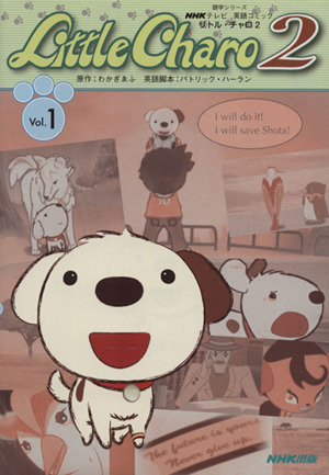 NHKテレビ 英語コミック リトル・チャロ2(Vol.1)語学シリーズ