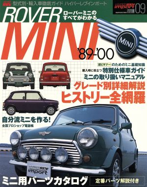 ローバー ミニ ハイパーレブインポートVol.09型式別・輸入車徹底ガイド