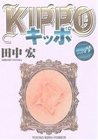 コミック】KIPPO(1～24巻)セット | ブックオフ公式オンラインストア