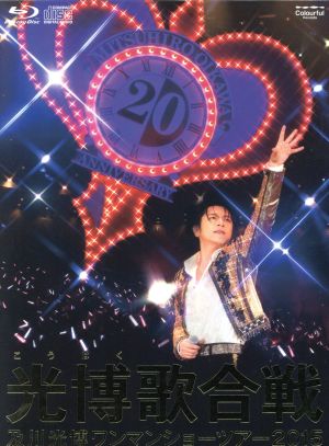 及川光博ワンマンショーツアー2015「光博歌合戦」(初回限定版・プレミアムBOX)(Blu-ray Disc)