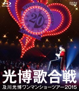 及川光博ワンマンショーツアー2015「光博歌合戦」(Blu-ray Disc)
