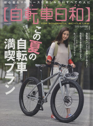 自転車日和(Vol.37) TATSUMI MOOK