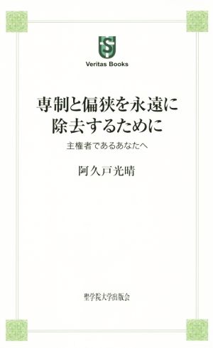 専制と偏狭を永遠に除去するために 主権者であるあなたへ Veritas Books