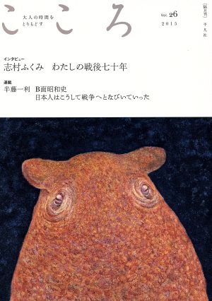 こころ(Vol.26(2015))