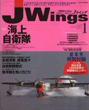 JWings(No.5)特集 海上自衛隊イカロス・ムック