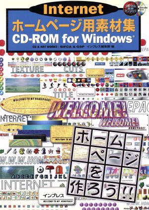 Internetホームページ用素材集 CD-ROM for Windows デジタル素材ライブラリ