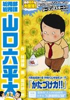 【廉価版】総務部総務課 山口六平太 かたづけ力!! マイファーストビッグ