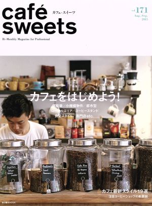 cafe sweets(Vol.171) カフェをはじめよう！ 柴田書店MOOK