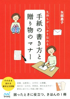 気持ちがしっかり伝わる 手紙の書き方と贈り物のマナー