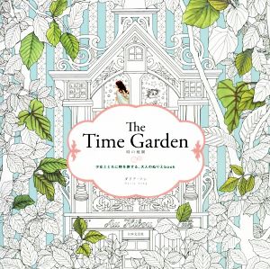 The Time Garden 時の庭園 少女とともに時を旅する、大人のぬりえbook