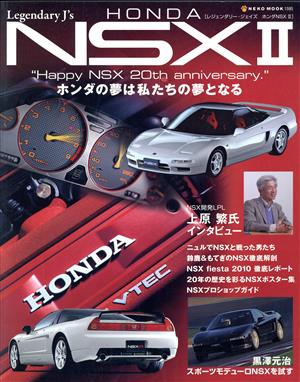 Legendary J's HONDA NSX(Ⅱ)NEKO MOOK1595