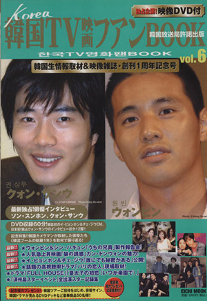 韓国TV映画ファンBOOK(vol.6) EICHI MOOK