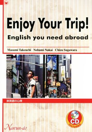 Enjoy Your Trip！ 旅英語の心得