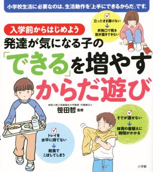 発達が気になる子の「できる」を増やすからだ遊び