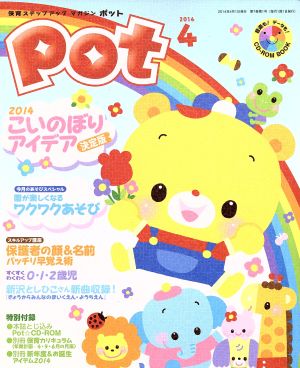 ポット(2014年4月号)