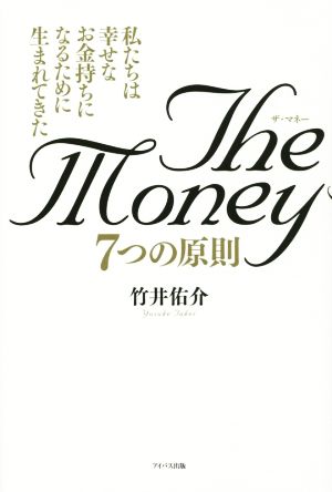 The Money 7つの原則私たちは幸せなお金持ちになるために生まれてきた