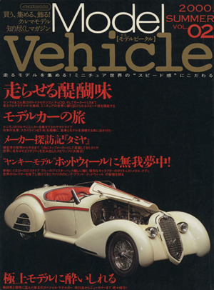 季刊 モデルビークル(VOL.02) イカロスMOOK