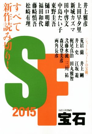 SF宝石(2015)