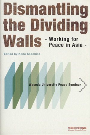 Dismantling the Dividing Walls【英文】 平和と国際情報通信「隔ての壁」の克服 英語版