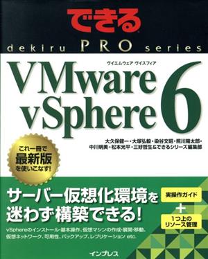 VMware vSphere6できるPROシリーズ