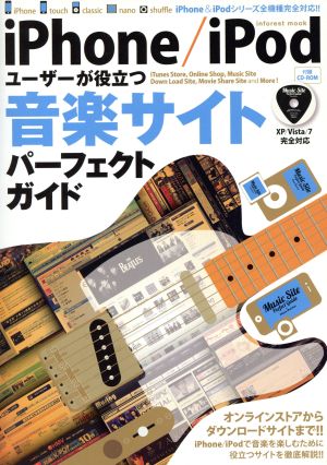 iPhone/iPodユーザーが役立つ音楽サイトパーフェクトガイド inforest mook