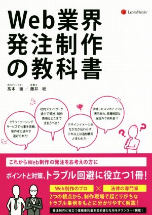 Web業界発注制作の教科書